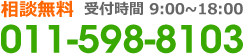 011-598-8103